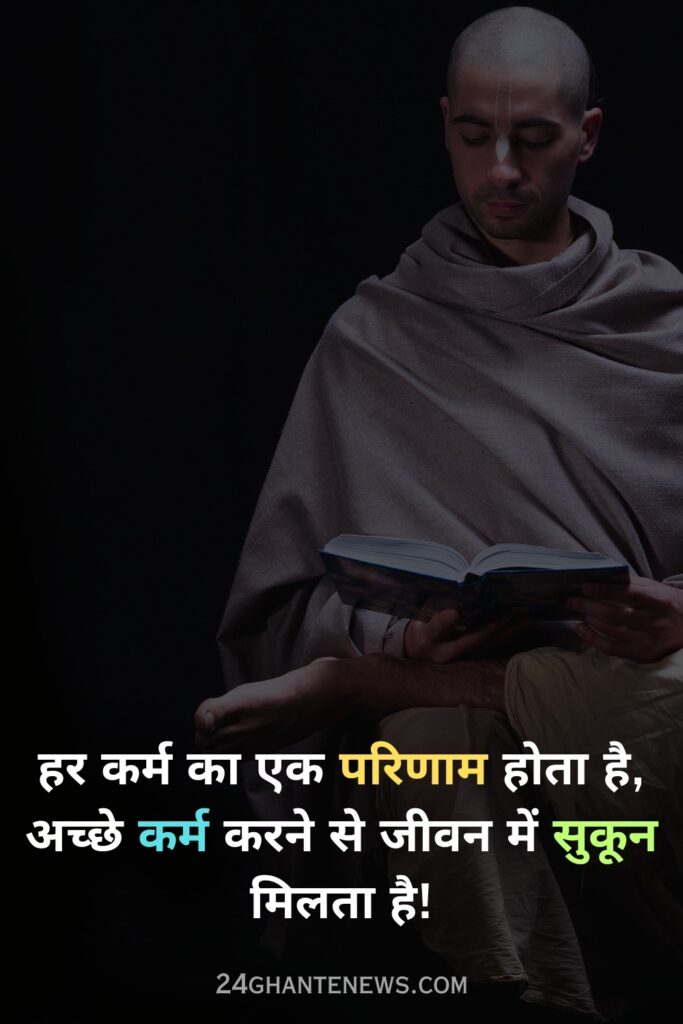 Karma Quotes in Hindi