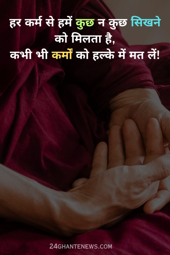 karma quotes in hindi