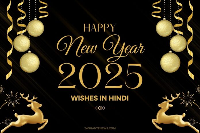 New Year 2025 Wishes